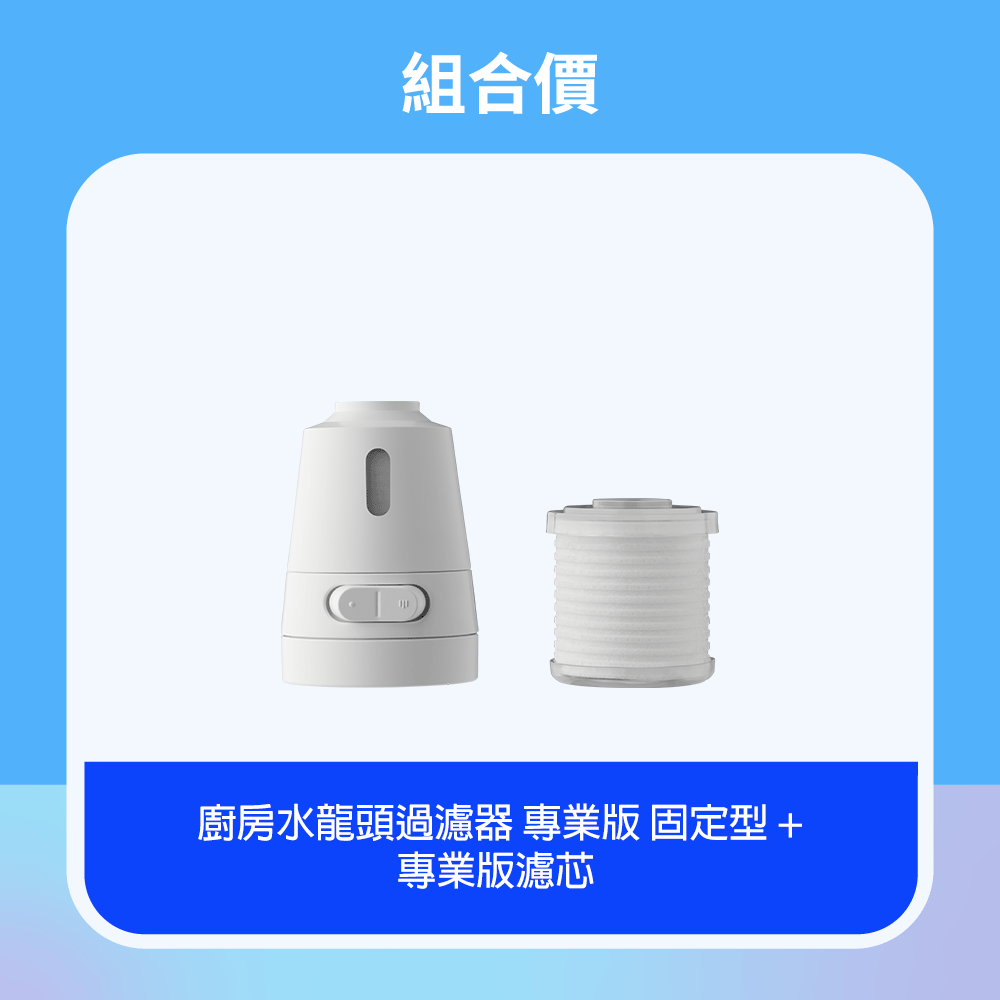 廚房水龍頭過濾器 固定型 專業版組 Kitchen Shower Head Goose Type Set