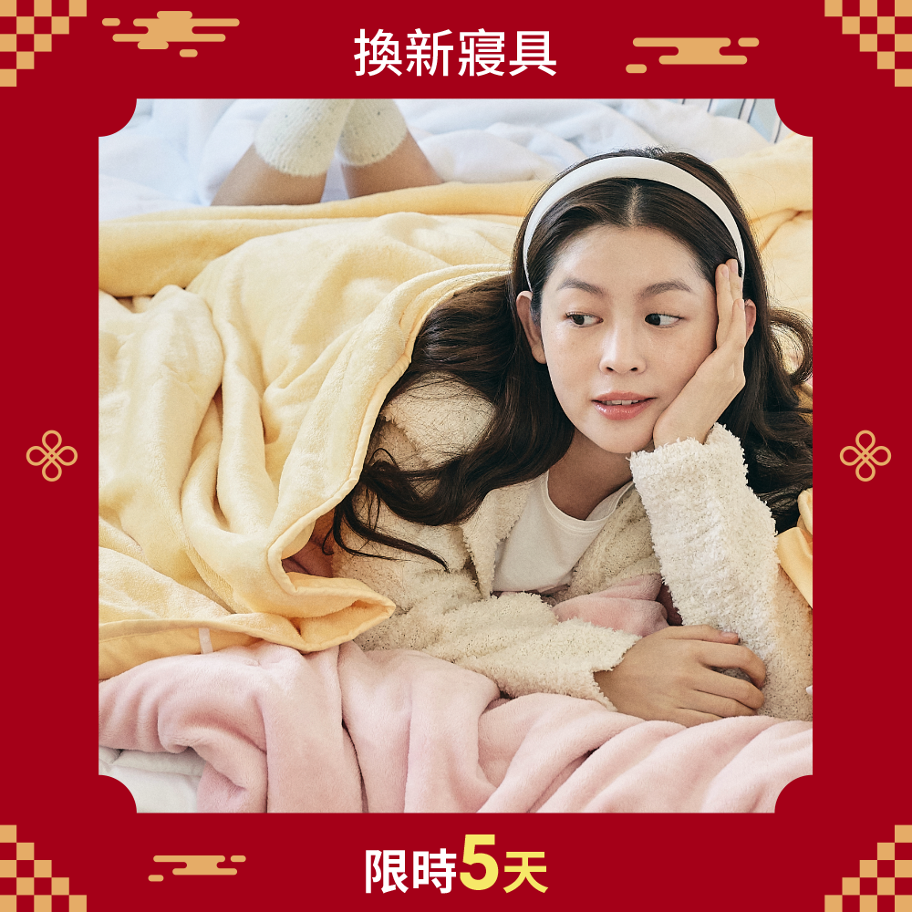 四季輕絨雙面被 Convertible Duveket