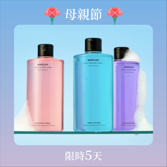 香氛沐浴露 Perfume Bodywash