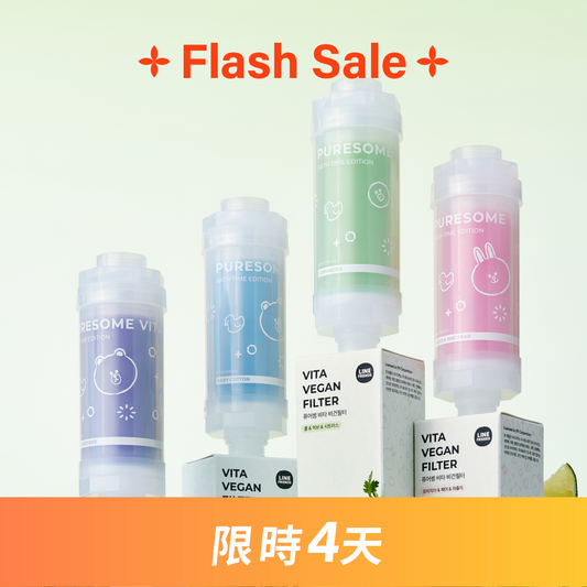LINE FRIENDS植萃香氛濾芯 PURESOME Vita Vegan Filter Bath Time Edition
