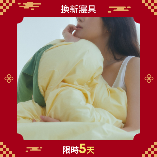 蓬蓬被子/床墊 Baslack Blanket/Pad
