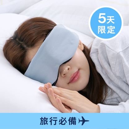 安眠遮光眼罩 Deep Sleep Mask
