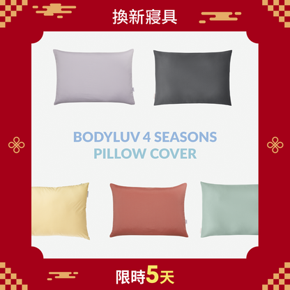 四季枕頭套 Pillow Cover (All)