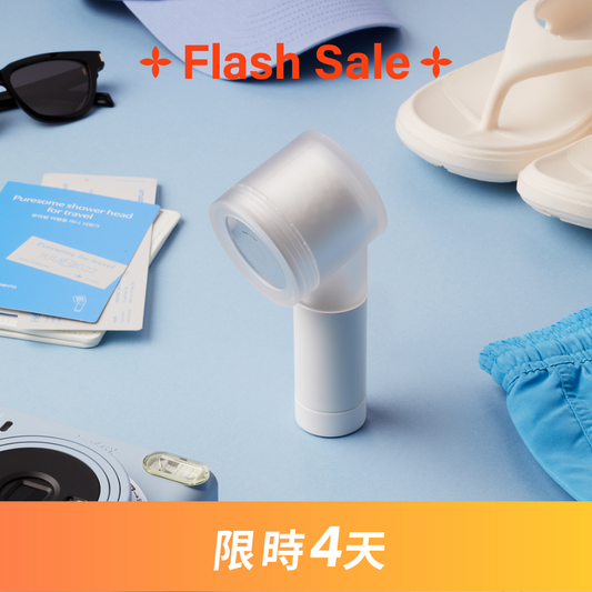 旅行用迷你蓮蓬頭 Puresome Shower For Travel