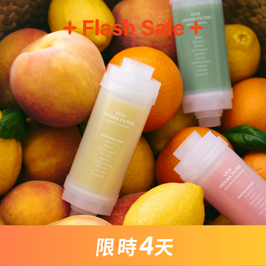 植萃潤膚濾芯 PureSome Vita Vegan filter